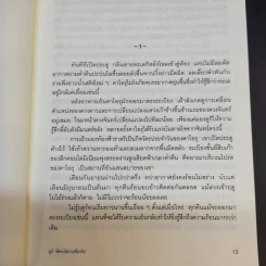 ลูป พิศวงโลกเหนือจริง - ซุสุกิ โคจิ รูปที่ 12