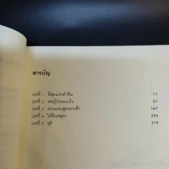 ลูป พิศวงโลกเหนือจริง - ซุสุกิ โคจิ รูปที่ 11