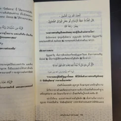 หลักการศรัทธาตามแนวทาง อะฮลุซซุนนะฮวัลญะมาอะฮ - อาจารย์ มูนิธ มูหะหมัด รูปที่ 14