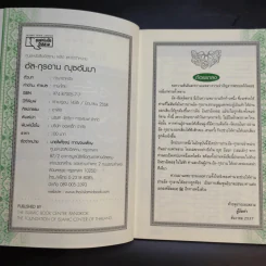 อัล-กุรอาน ญุซอัมมา รูปที่ 9