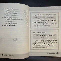 อัล-อิศลาหุ สมาคม เอกสารอันดับพิเศษ ปีที่ 85 จริยธรรมสำหรับเยาวชน รูปที่ 11