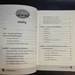 อัล-อิศลาหุ สมาคม เอกสารอันดับพิเศษ ปีที่ 85 จริยธรรมสำหรับเยาวชน รูปที่ 10