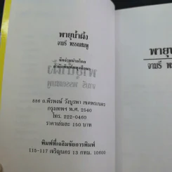 พายุน้ำผึ้ง - จามรี พรรณชมพู รูปที่ 7