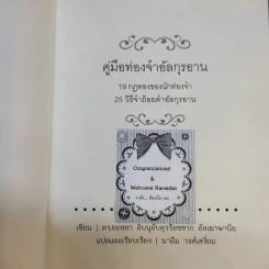 คู่มือท่องจำอัลกุรอาน รูปที่ 8