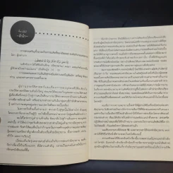 คู่มือท่องจำอัลกุรอาน รูปที่ 12