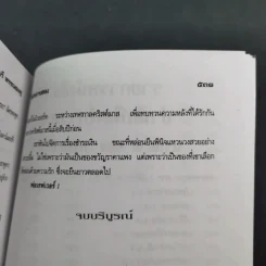 ไฟกลางลม - จามรี พรรณชมพู รูปที่ 12