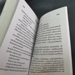 ไฟกลางลม - จามรี พรรณชมพู รูปที่ 11
