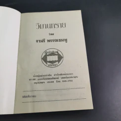 วิมานทราย - จามรี พรรณชมพู รูปที่ 7