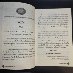 อัล-อิศลาหุ สมาคม เอกสารอันดับพิเศษ ปีที่ 84 กลุ่มทางรอด - อาจารย์ มูนิธ มูหะหมัด รูปที่ 10