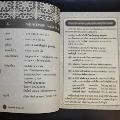 อัล-อิศลาหุ สมาคม เอกสารอันดับพิเศษ ปีที่ 84 กลุ่มทางรอด - อาจารย์ มูนิธ มูหะหมัด รูปที่ 9