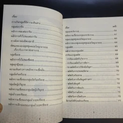 อัล-อิศลาหุ สมาคม เอกสารอันดับพิเศษ ปีที่ 84 มุสลิมกับความเชื่อต่าง - อาจารย์ มูนิธ มูหะหมัด รูปที่ 10