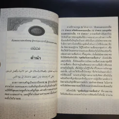 อัล-อิศลาหุ สมาคม เอกสารอันดับพิเศษ ปีที่ 84 มุสลิมกับความเชื่อต่าง - อาจารย์ มูนิธ มูหะหมัด รูปที่ 9