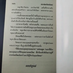 กระท่อมโสมจันทร์ - จามรี พรรณชมพู รูปที่ 10