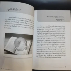 สิ่งที่คุณไม่รู้เกี่ยวกับอิสลาม - บรรจง บินกาซัน แปล รูปที่ 11