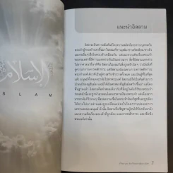 สิ่งที่คุณไม่รู้เกี่ยวกับอิสลาม - บรรจง บินกาซัน แปล รูปที่ 10