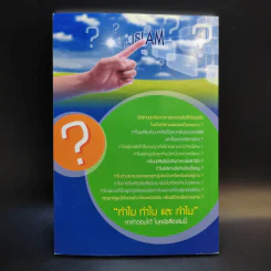 ตอบคำถามเพื่อนต่างศาสนิก รูปที่ 2