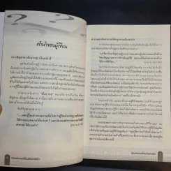 ตอบคำถามเพื่อนต่างศาสนิก รูปที่ 11