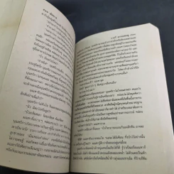 เมียทาส - จามรี พรรณชมพู รูปที่ 10