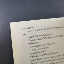 เมียทาส - จามรี พรรณชมพู รูปที่ 12