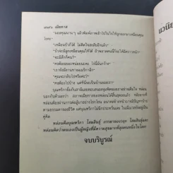 เมียทาส - จามรี พรรณชมพู รูปที่ 11