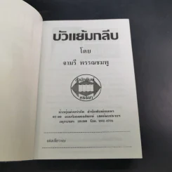 บัวแย้มกลีบ - จามรี พรรณชมพู รูปที่ 7