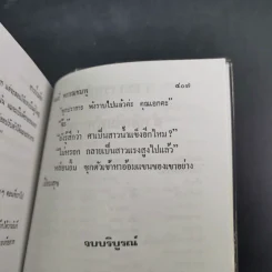 สาวน้ำแข็ง - จามรี พรรณชมพู รูปที่ 11