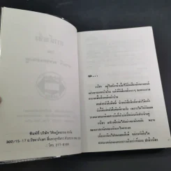 สาวน้ำแข็ง - จามรี พรรณชมพู รูปที่ 8