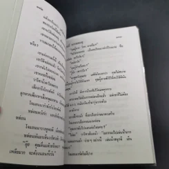 สาวน้ำแข็ง - จามรี พรรณชมพู รูปที่ 10