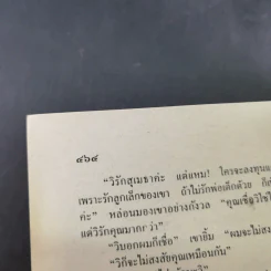 พายุน้ำผึ้ง - จามรี พรรณชมพู รูปที่ 12