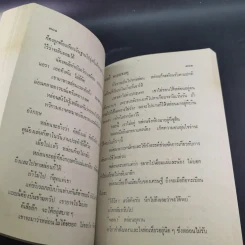 ป่าน้ำผึ้ง - จามรี พรรณชมพู รูปที่ 10