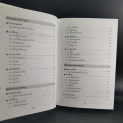 สารานุกรมการเลี้ยงดูเด็ก เล่ม 1-2 - นายแพทย์มิชิโอะ มัตสุดะ รูปที่ 19