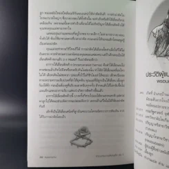 สารานุกรมการเลี้ยงดูเด็ก เล่ม 1-2 - นายแพทย์มิชิโอะ มัตสุดะ รูปที่ 24