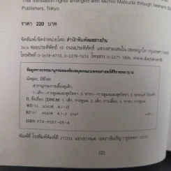 สารานุกรมการเลี้ยงดูเด็ก เล่ม 1-2 - นายแพทย์มิชิโอะ มัตสุดะ รูปที่ 10