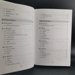 สารานุกรมการเลี้ยงดูเด็ก เล่ม 1-2 - นายแพทย์มิชิโอะ มัตสุดะ รูปที่ 18
