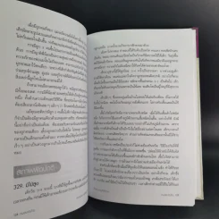 สารานุกรมการเลี้ยงดูเด็ก เล่ม 1-2 - นายแพทย์มิชิโอะ มัตสุดะ รูปที่ 37