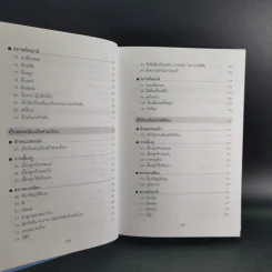 สารานุกรมการเลี้ยงดูเด็ก เล่ม 1-2 - นายแพทย์มิชิโอะ มัตสุดะ รูปที่ 16