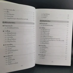 สารานุกรมการเลี้ยงดูเด็ก เล่ม 1-2 - นายแพทย์มิชิโอะ มัตสุดะ รูปที่ 17