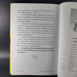 สารานุกรมการเลี้ยงดูเด็ก เล่ม 1-2 - นายแพทย์มิชิโอะ มัตสุดะ รูปที่ 38