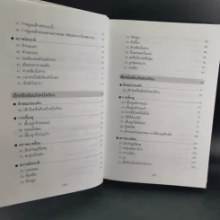สารานุกรมการเลี้ยงดูเด็ก เล่ม 1-2 - นายแพทย์มิชิโอะ มัตสุดะ รูปที่ 15