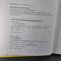 สารานุกรมการเลี้ยงดูเด็ก เล่ม 1-2 - นายแพทย์มิชิโอะ มัตสุดะ รูปที่ 29