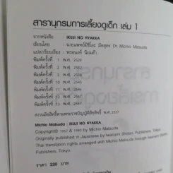 สารานุกรมการเลี้ยงดูเด็ก เล่ม 1-2 - นายแพทย์มิชิโอะ มัตสุดะ รูปที่ 9