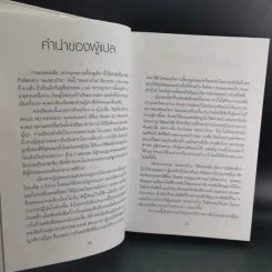 สารานุกรมการเลี้ยงดูเด็ก เล่ม 1-2 - นายแพทย์มิชิโอะ มัตสุดะ รูปที่ 12