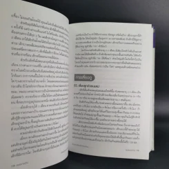 สารานุกรมการเลี้ยงดูเด็ก เล่ม 1-2 - นายแพทย์มิชิโอะ มัตสุดะ รูปที่ 22
