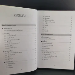 สารานุกรมการเลี้ยงดูเด็ก เล่ม 1-2 - นายแพทย์มิชิโอะ มัตสุดะ รูปที่ 31