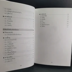 สารานุกรมการเลี้ยงดูเด็ก เล่ม 1-2 - นายแพทย์มิชิโอะ มัตสุดะ รูปที่ 20