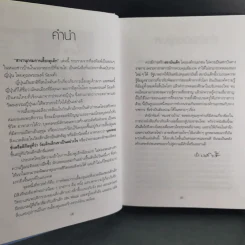 สารานุกรมการเลี้ยงดูเด็ก เล่ม 1-2 - นายแพทย์มิชิโอะ มัตสุดะ รูปที่ 11