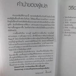 สารานุกรมการเลี้ยงดูเด็ก เล่ม 1-2 - นายแพทย์มิชิโอะ มัตสุดะ รูปที่ 30
