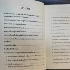 ไกลกังวล ตำราว่าด้วยปรัชญาอิสลามกับการบริหารความเครียด รูปที่ 11