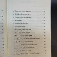 ไกลกังวล ตำราว่าด้วยปรัชญาอิสลามกับการบริหารความเครียด รูปที่ 12