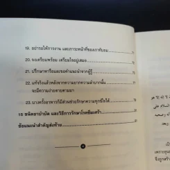 ไกลกังวล ตำราว่าด้วยปรัชญาอิสลามกับการบริหารความเครียด รูปที่ 13